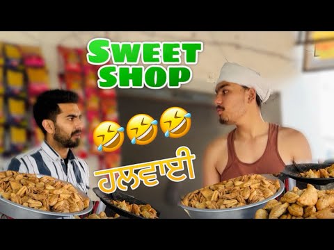 ਹਲਵਾਈ ਸਾਬ 😂😂 || sweet shop || 😂😂 ਦੇਖੋ ਤੇ ਹੱਸੋ