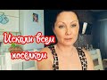 Vlog: НЕ СУДЬБА! КАК СКВОЗЬ ЗЕМЛЮ. ПРОДОЛЖАЮ ЛЕЧЕНИЕ.