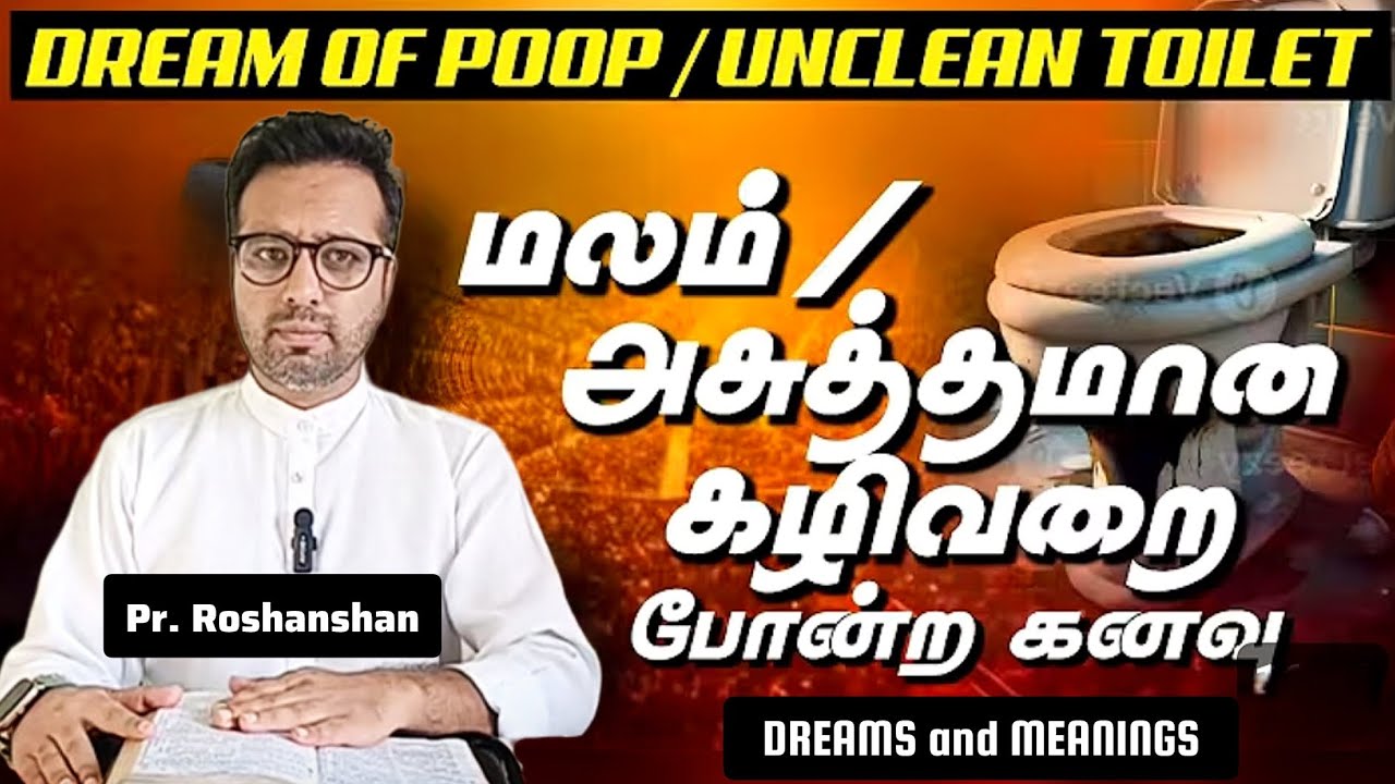 DREAM OF POOP / UNCLEAN TOILET | PR. ROSHANSHAN | DREAMS and MEANINGS | ONE GOD Tamil