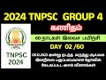 Day 0260 days tnpsc free maths class  2023 jde tnpsc maths  question paper tnpscmathsqa