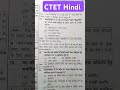 CTET Hindi 🇮🇳🌞👆