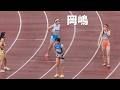 新井凛生・岡嶋莉子など 予選 U16 女子100m U16・U18陸上2026