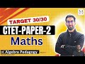 CTET Paper 2 Maths Pedagogy: Algebra Concepts &amp; 10 Most Important MCQs🔥
