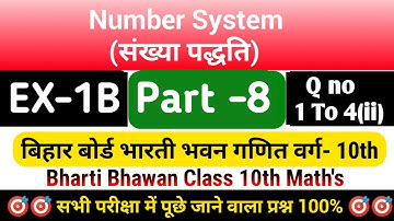 वास्तविक संख्याएँ | Real Numbers | Class 10th Maths | Bharati Bhawan |EX-1B | Basic | Part -8