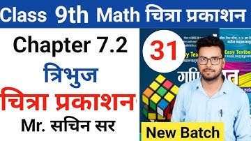 Class 9th math | Chitra prakashan ( चित्रा प्रकाशन )| up board 2023-2024 | chapter 7.2
