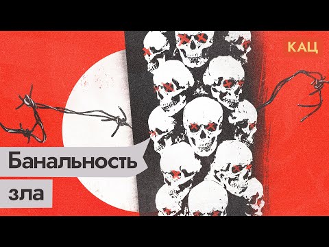 Адольф Эйхман. Как мелкий чиновник убивал миллионы людей / @Максим Кац