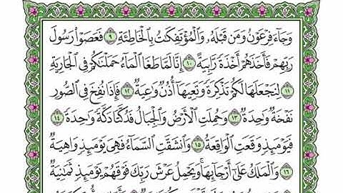 69  سورة المعارج القارئ عبد الرحمن العوسي    رتل و استمع