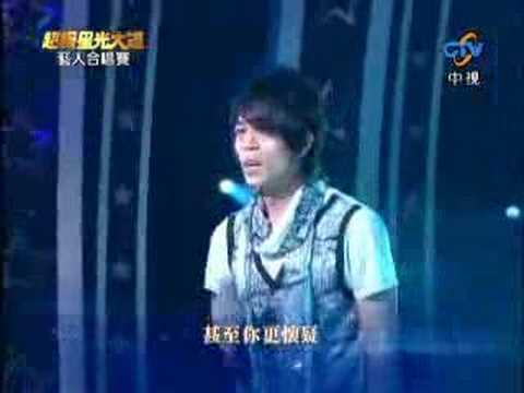 星光3 蔡忠穎 林宇中 靠岸 20080516 藝人合唱賽