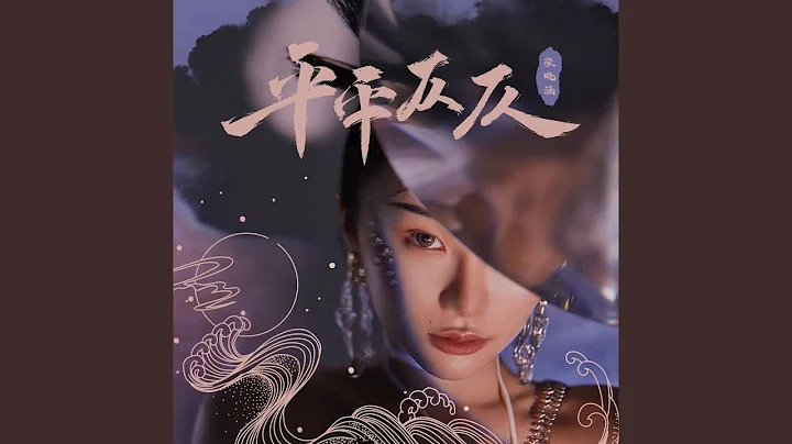平平仄仄 - 天天要闻