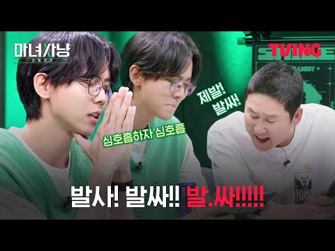 [<strong>마녀사냥</strong> 2023] 트라우마로 발사하지 못하게 된 남자친구💧 | 7화 클립 | TVING