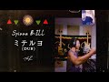 Spinna B-ILL & Home Grown - ミテルヨ [TAK-Z DUB]