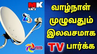 இலவசமாக வாழ்நாள் முழுவதும் TV பார்க்கலாம் | LIFE LONG FREE TAMIL TV CHANNELS WITH C BAND | for Tamil screenshot 2