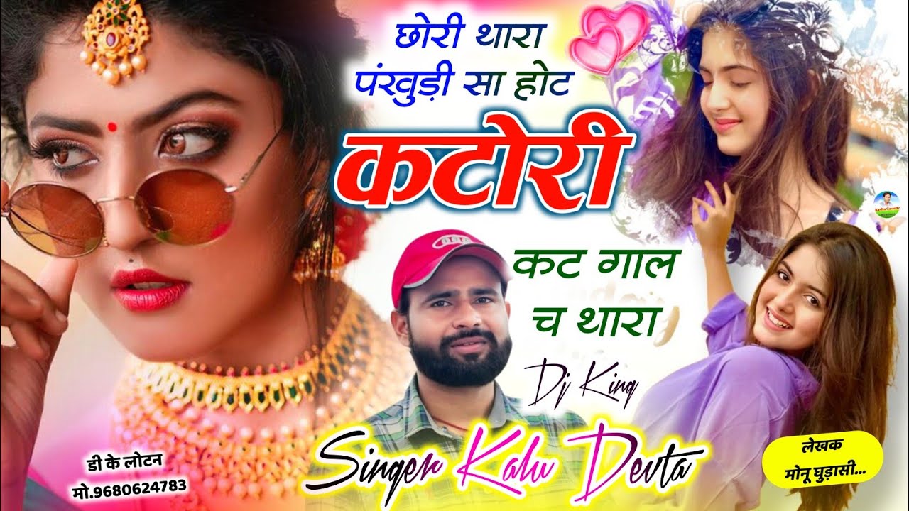 Song {3790} डीजे ब्लास्टर सोंग | Dj King 👑 Kr Devta | छोरी थारा पंखुड़ी सा होट कटोरी कट गाल च थारा