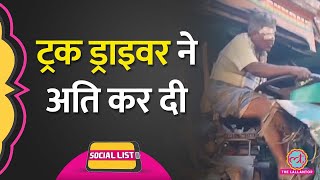 ये ड्राइवर है या अजूबा! Accident हुआ Truck जिस हाल में ड्राइवर ने चलाया भरोसा नहीं होगा| Social List