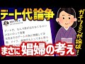 【デート代論争】深田えいみさん、Vtuberの母親にも論破されてしまう【かなえ先生切り抜き】オーバーキル フェミニスト ツイフェミ