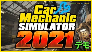 【Car Mechanic Simulator 2021デモ】クルマを修理しよう！ screenshot 3