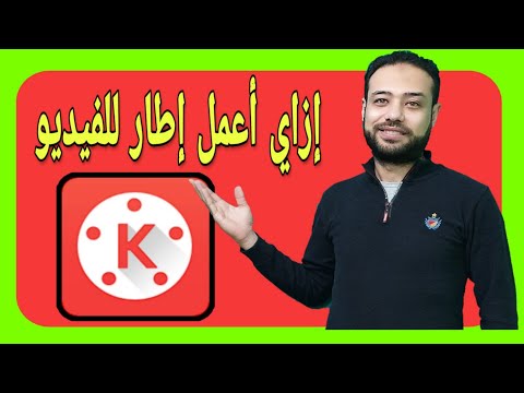 فيديو: كيف تصنع إطارًا من مقطع فيديو