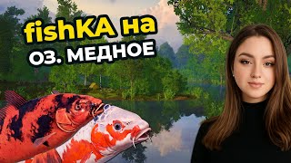 💸 ЕСТЬ ЛИ ФАРМ на МЕДНОМ ОЗЕРЕ ПОСЛЕ СМЕНЫ ТЕМПЕРАТУРЫ┃Русская Рыбалка 4 (РР4)