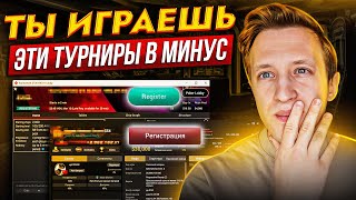 КАКИЕ ТУРНИРЫ играть в 2024 году? САМЫЕ ЛУЧШИЕ турниры (+10% ROI)