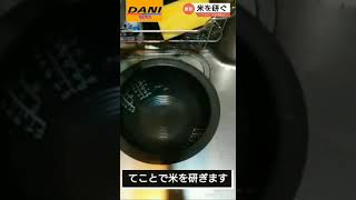 米を研ぐ
