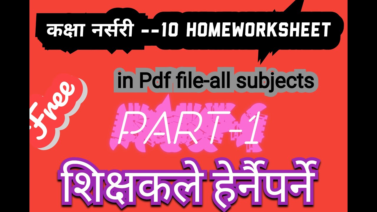 nursery class ka homework