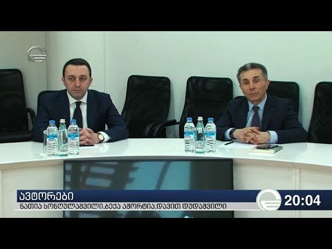 ირაკლი ღარიბაშვილი პოლიტიკაში დაბრუნდა