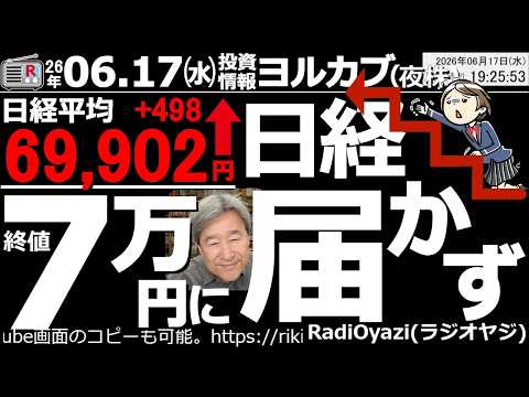 【ヨル株！(投資情報)】日経平均は場中に７万円を超える場面があったが、終値では７万円に届かず。日経いかにも上がり過ぎ。明日以降は、調整反落に注意。285Aキオク、明日は10万円か？6976太陽、強い。