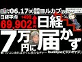 【ヨル株!(投資情報)】日経平均は場中に7万円を超える場面があったが、終値では7万円に届かず。日経いかにも上がり過ぎ。明日以降は、調整反落に注意。285Aキオク、明日は10万円か?6976太陽、強い。