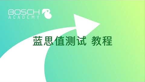 Bosch Academy【Achieve3000 Tutorial】 1. Lexile Test