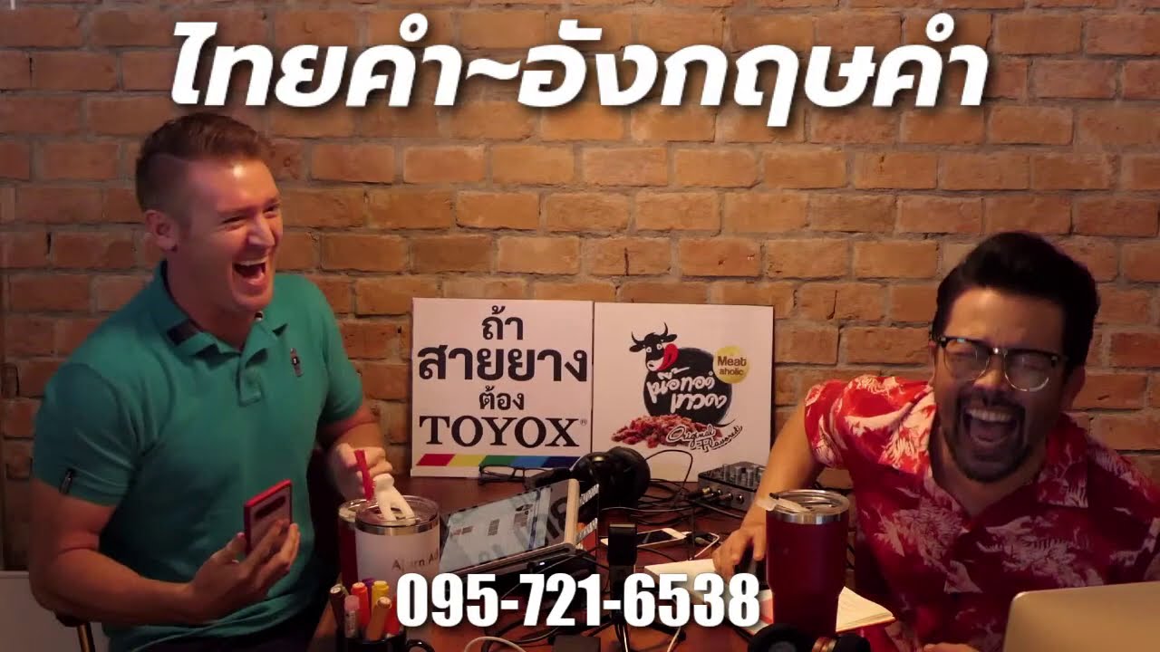 [Live] #ไทยคำอังกฤษคำ กับ อาจารย์อดัม EP.1 (8 ตุลาคม 2563)