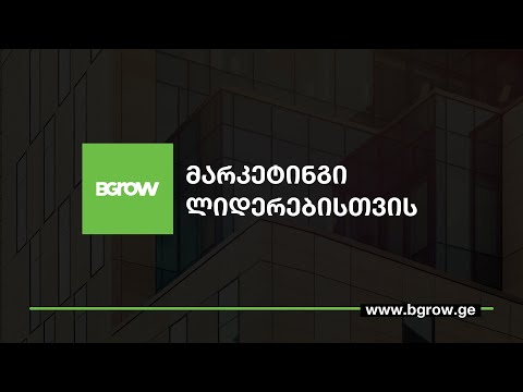 მარკეტინგი ლიდერებისთვის - BGROW-ს კომპეტენციის მენტორი თორნიკე გურული