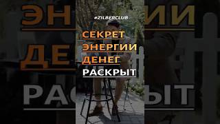 🟢 Секрет энергии денег раскрыт #гипноз #медитация #ИграЖизни #матрица #деньги  #психология