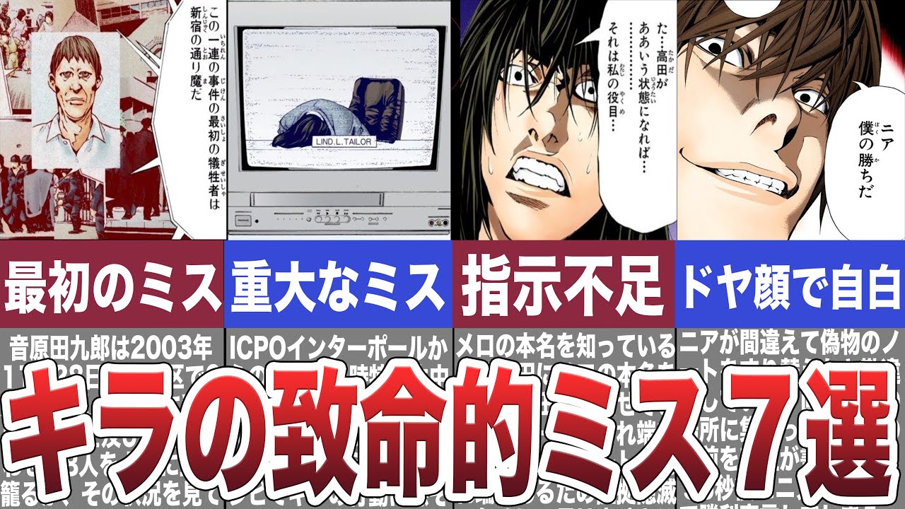 これさえなければ夜神月は勝っていた？致命的なキラのミス７選【デスノート考察】