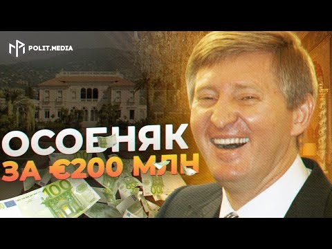 Ринат Ахметов Прикупил Необъятный Дворец На Берегу Франции За 200 Млн Евро