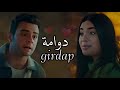 مسلسل اخوتي اغنية الحلقة 80 مترجمة Kardeşlerim80 Bölüm Buray Girdap Süsöm السوسام 