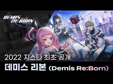 2022 지스타 최초공개 넷마블이 새롭게 선보이는 캐릭터 RPG 데미스 리본 Demis Re Born 