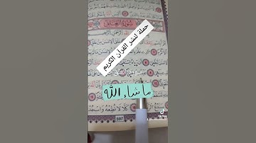 سورة العلق