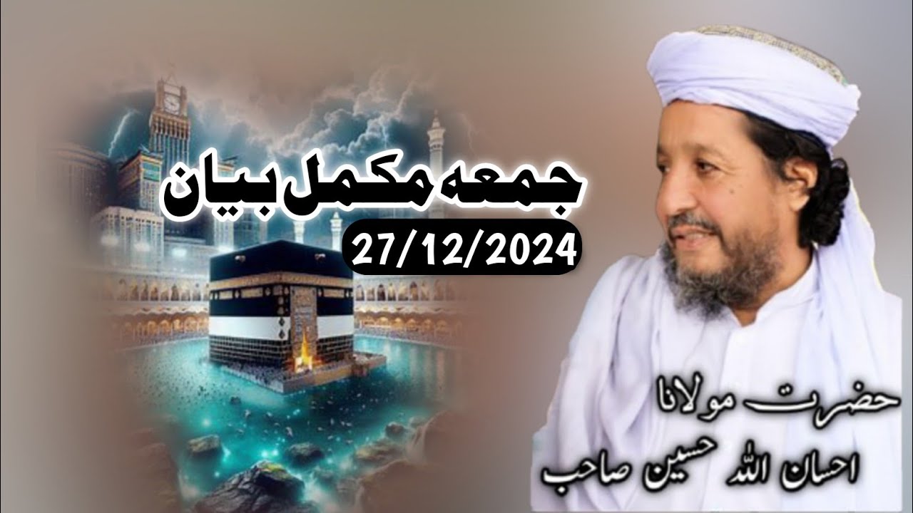 jumma full bayan Maulana ihsan ullah haseen
