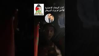 حارب غزا فلسطين وين العرب وين التعليم في خطر المغرية تونس تبون وراء السيطار لوعبة العالم.