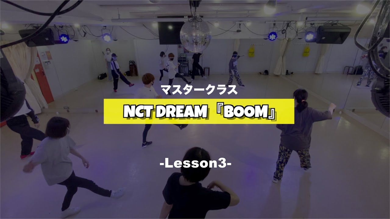 NCT DREAM「BOOM」マスタークラス3週目の様子