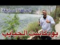 ليش الناس يتغيرون للاسوأ بعد الزواج بودكاست الحبايب الحلقة السابعة 