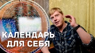 Составляем персональный астрономический календарь