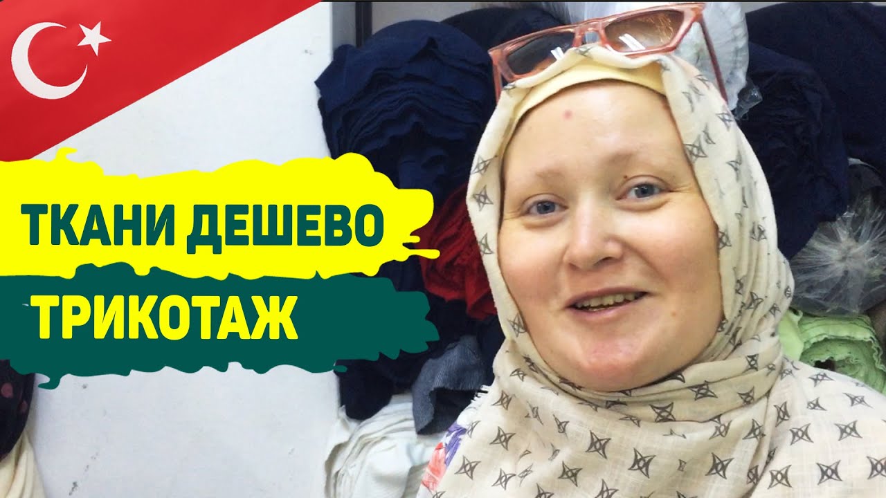 Дешевые трикотаж ткани 20 тонн оптом со склада. Футер, кулирка | Купить ...