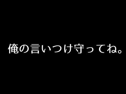 【ASMR/女性向け】俺の言いつけ守ってね。　囁き/耳舐め/シチュエーションボイス