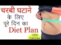 Indian Diet Plan for Weight Loss | Indian Foods | - Quick weight loss diet plan in hindi