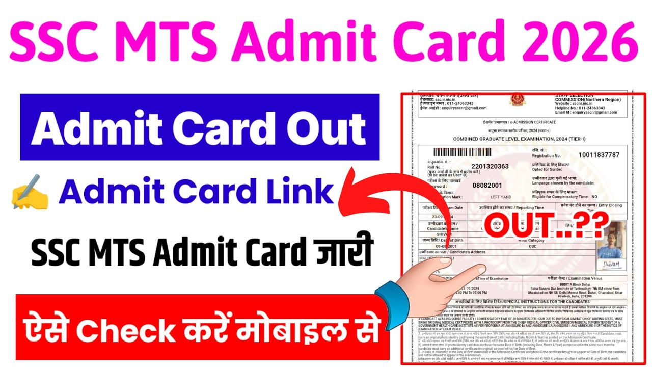 SSC MTS Admit Card 2026 🔴 SSC MTS Admit Card 2026 Kaise Download Kare ? SSC MTS City Intimation 2026
