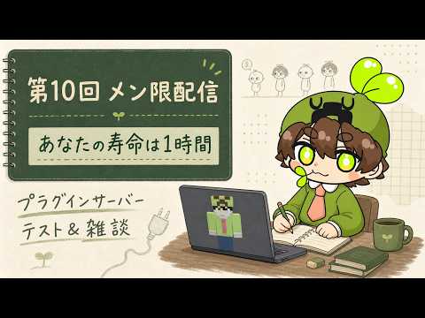 【第10回】ふたば家限定配信 28ちゃんねる&28games同時配信【2026/08/01】