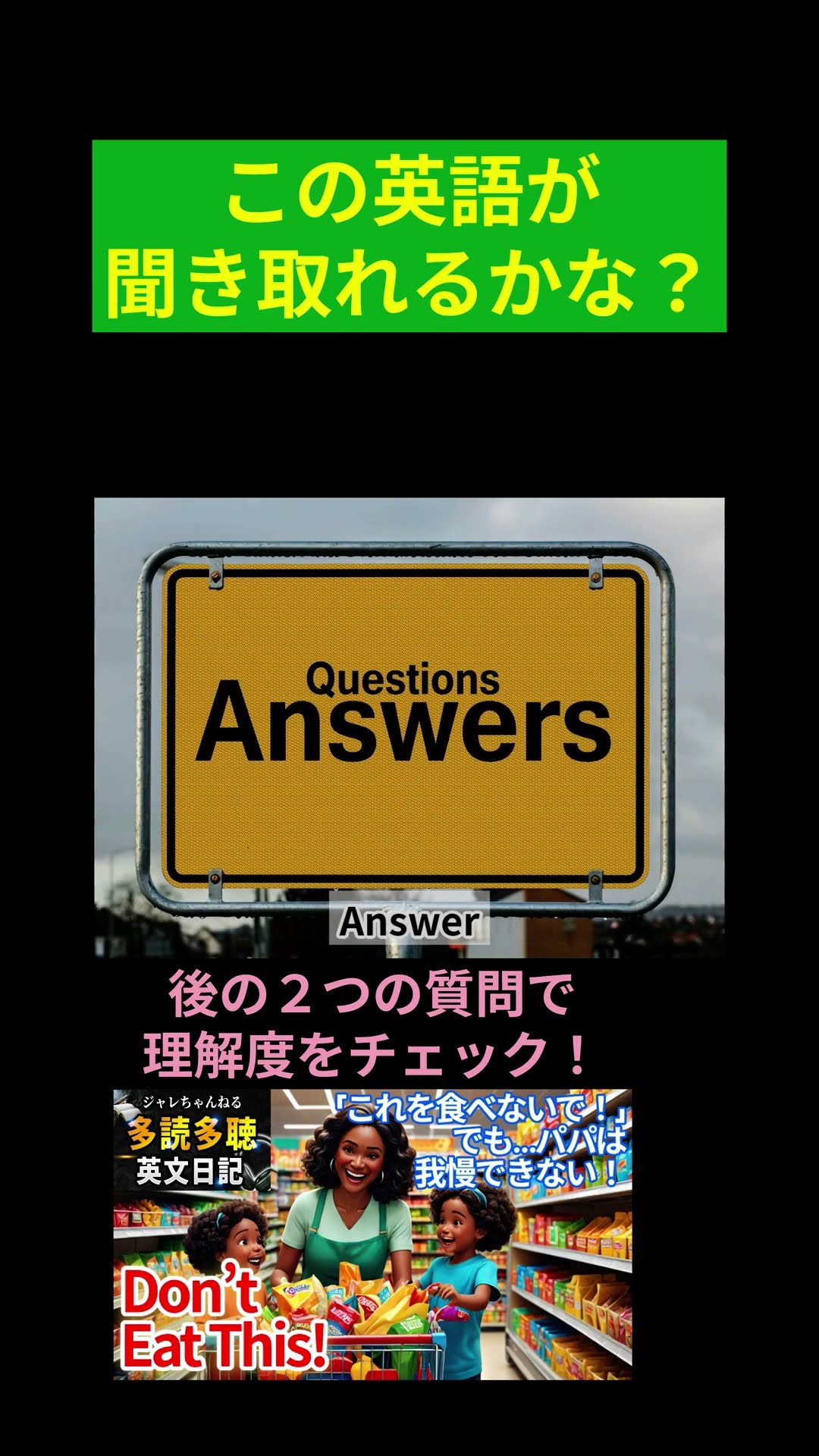 🔰英語やり直し！じゃれマガEnglish2分で英語耳 Don't Eat This