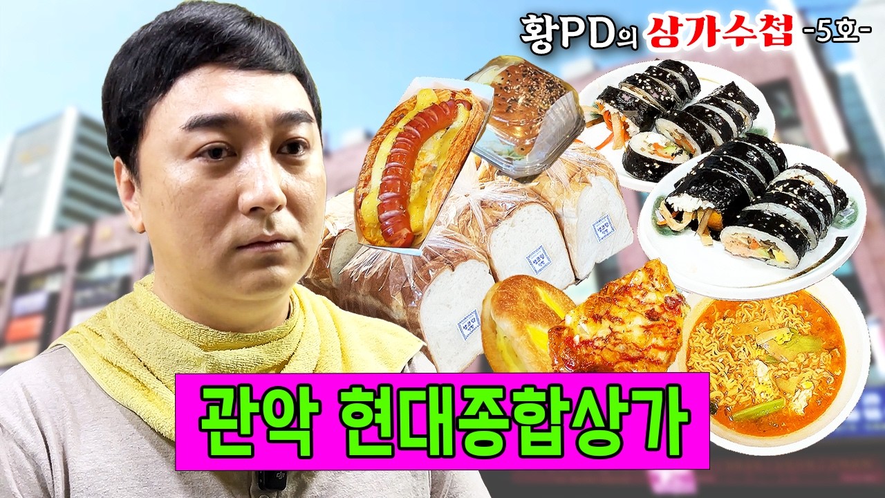 특허 공법 식빵 맛집~ 김밥 맛집~ 이발 맛집~!! 이 곳 에 다 있습니다!!  ㅣ상가수첩5호 : 현대종합상가ㅣ