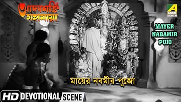 Mayer Nabamir Pujo | Devotional Scene | Adyashakti Mahamaya | Maa Durga